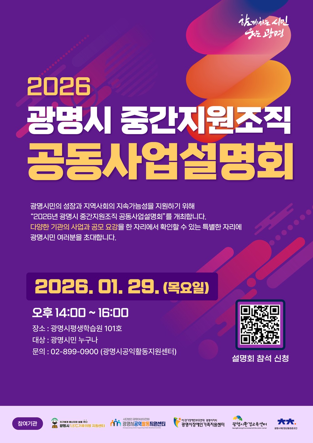 광명시, 시민 공익활동 지원체계 한자리에 모아