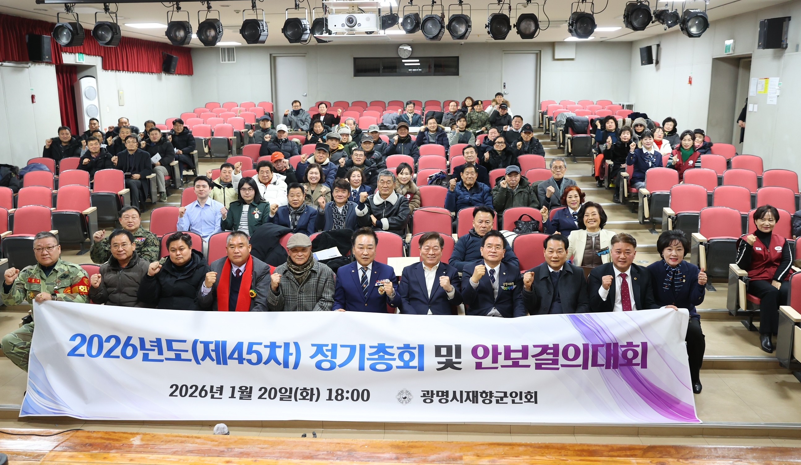 광명시 재향군인회, 2026년 정기총회 및 안보결의대회 개최