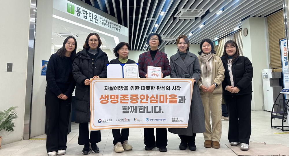 광명시, 19개 전 행정동 ‘생명존중안심마을’ 참여… 자살예방 안전망 완성