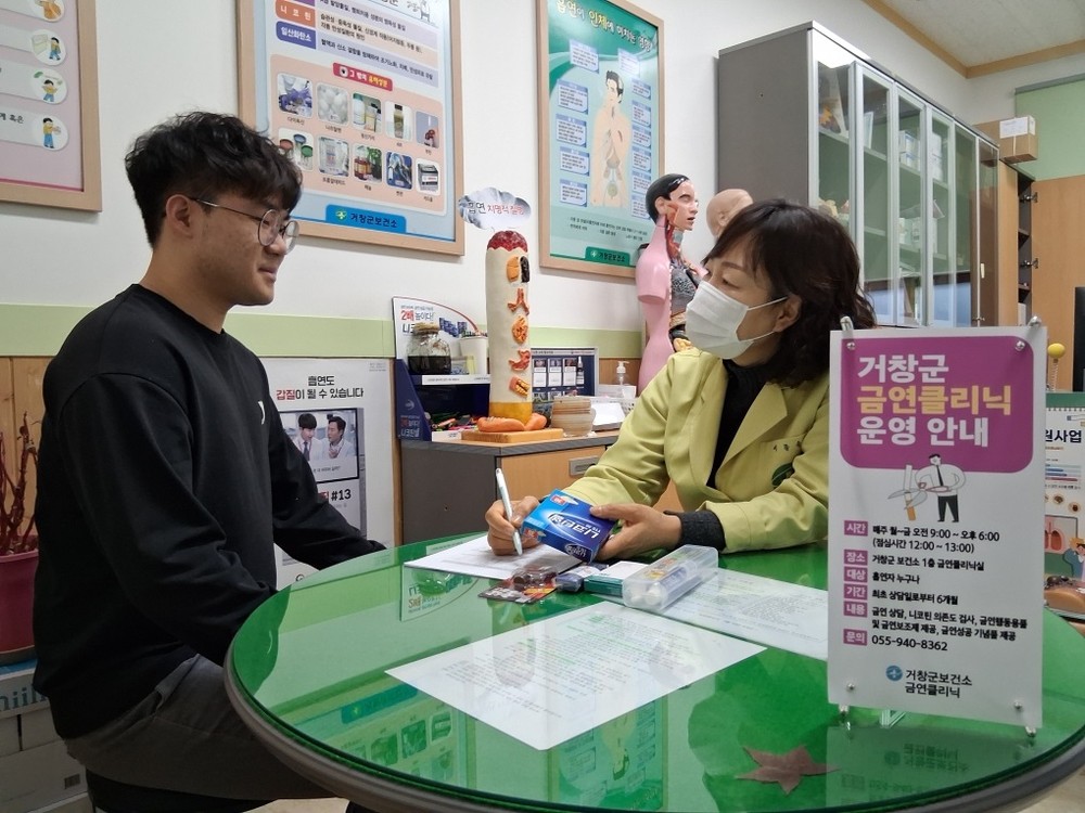 거창군보건소, 금연 성공까지 함께하는 금연클리닉 운영