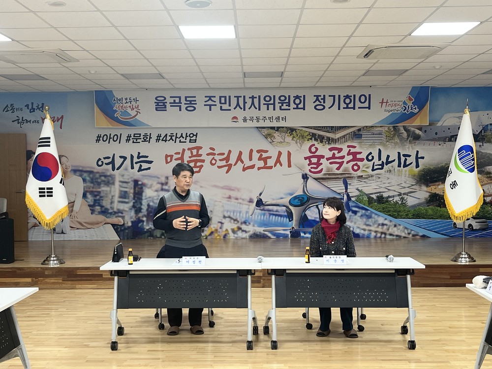 율곡동, 병오년 새해 새마음으로 주민자치 도약 다짐
