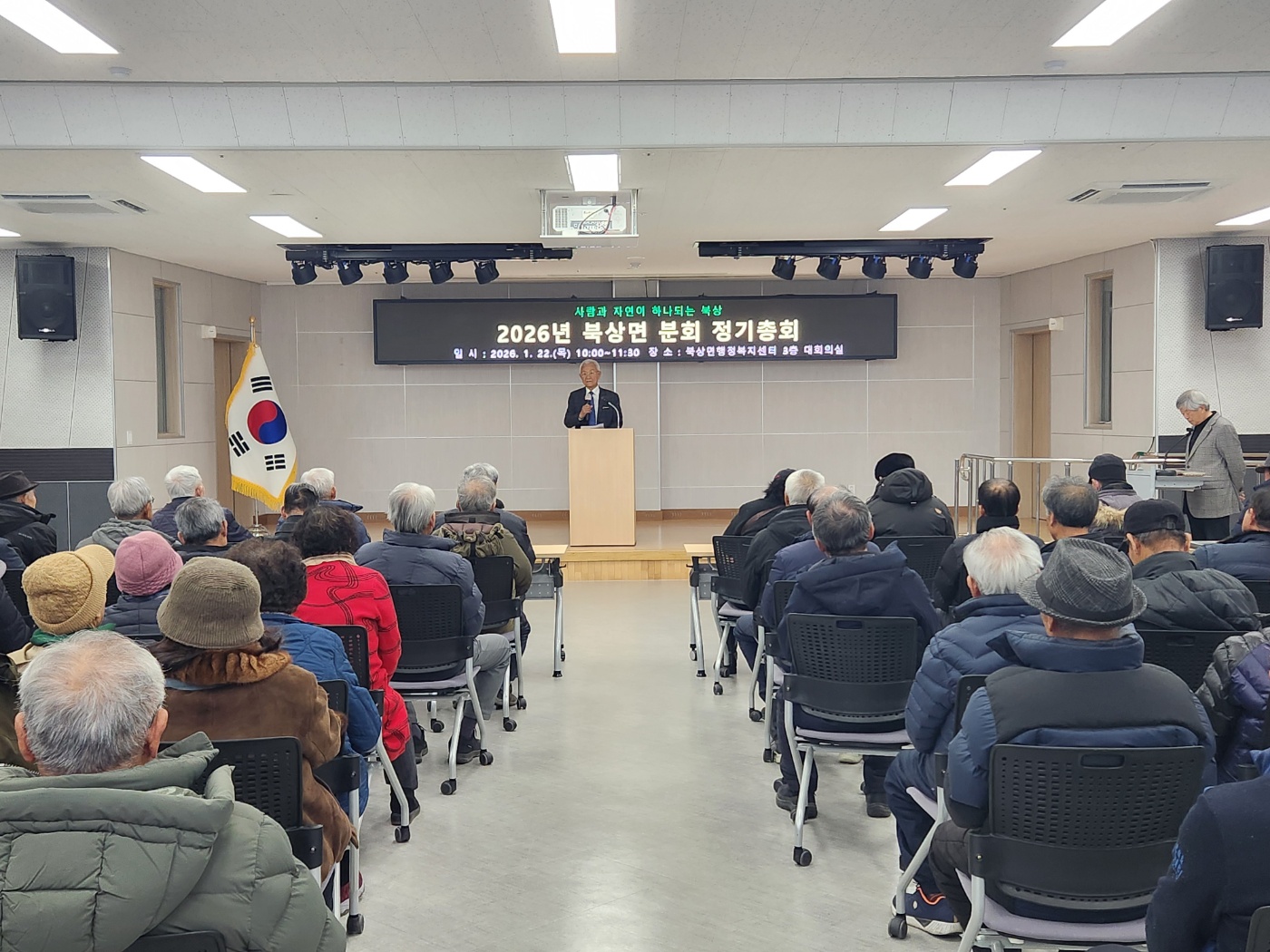 2026년 북상면 노인회 정기총회 개최