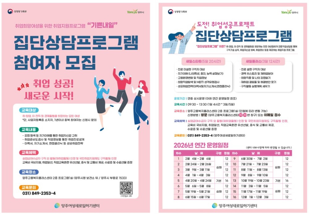양주여성새로일하기센터, ‘2026년 집단상담프로그램’ 참여자 모집