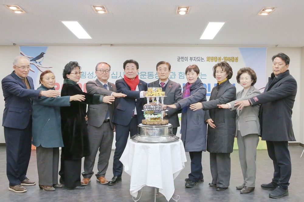 2026년 횡성군 사회복지인 신년인사회 개최