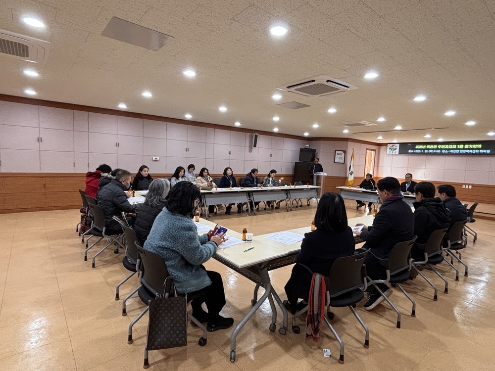 위천면 주민자치회, 2026년 첫 정기회의 개최