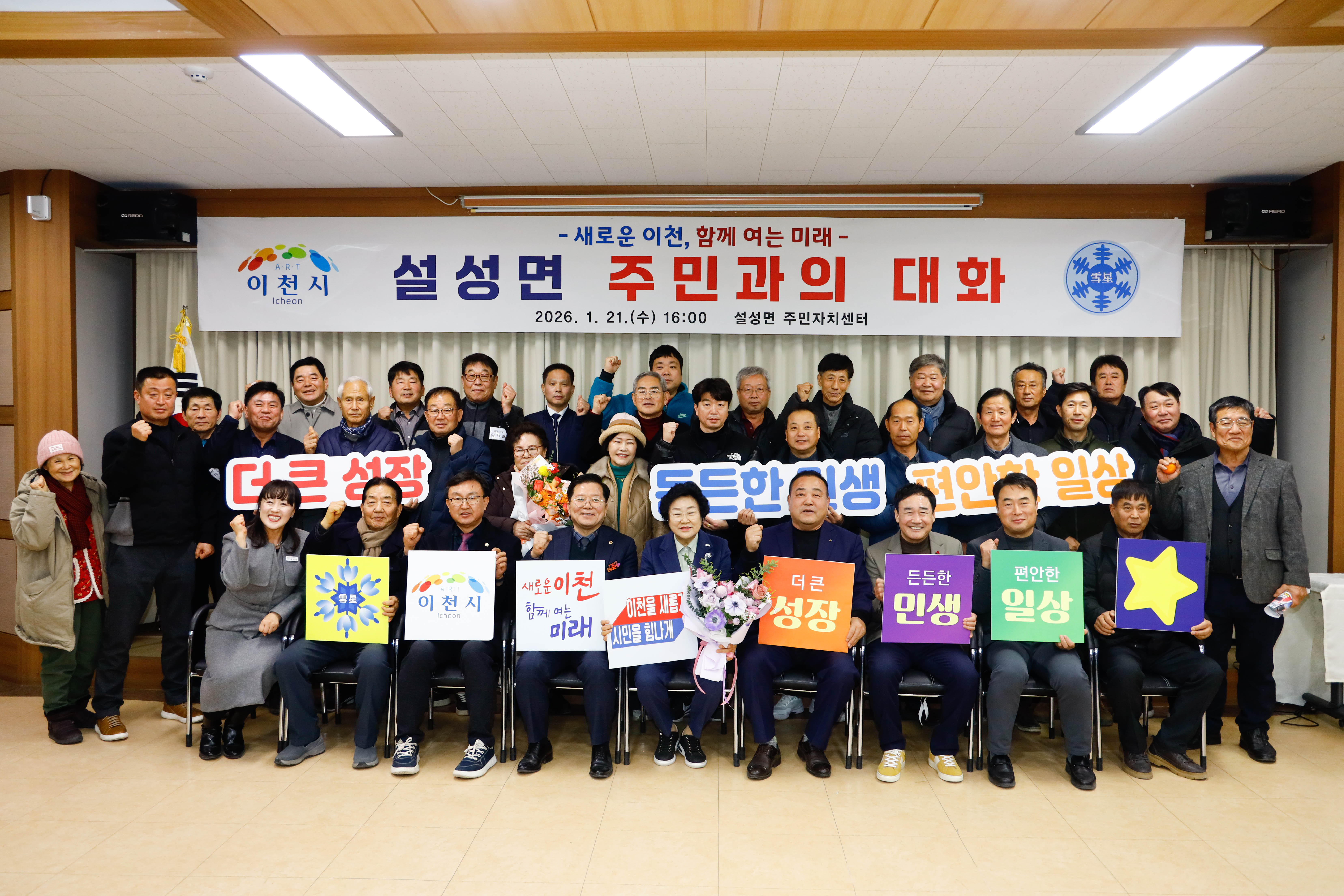 김경희 이천시장, ‘설성면 주민과의 대화’로 현장 소통