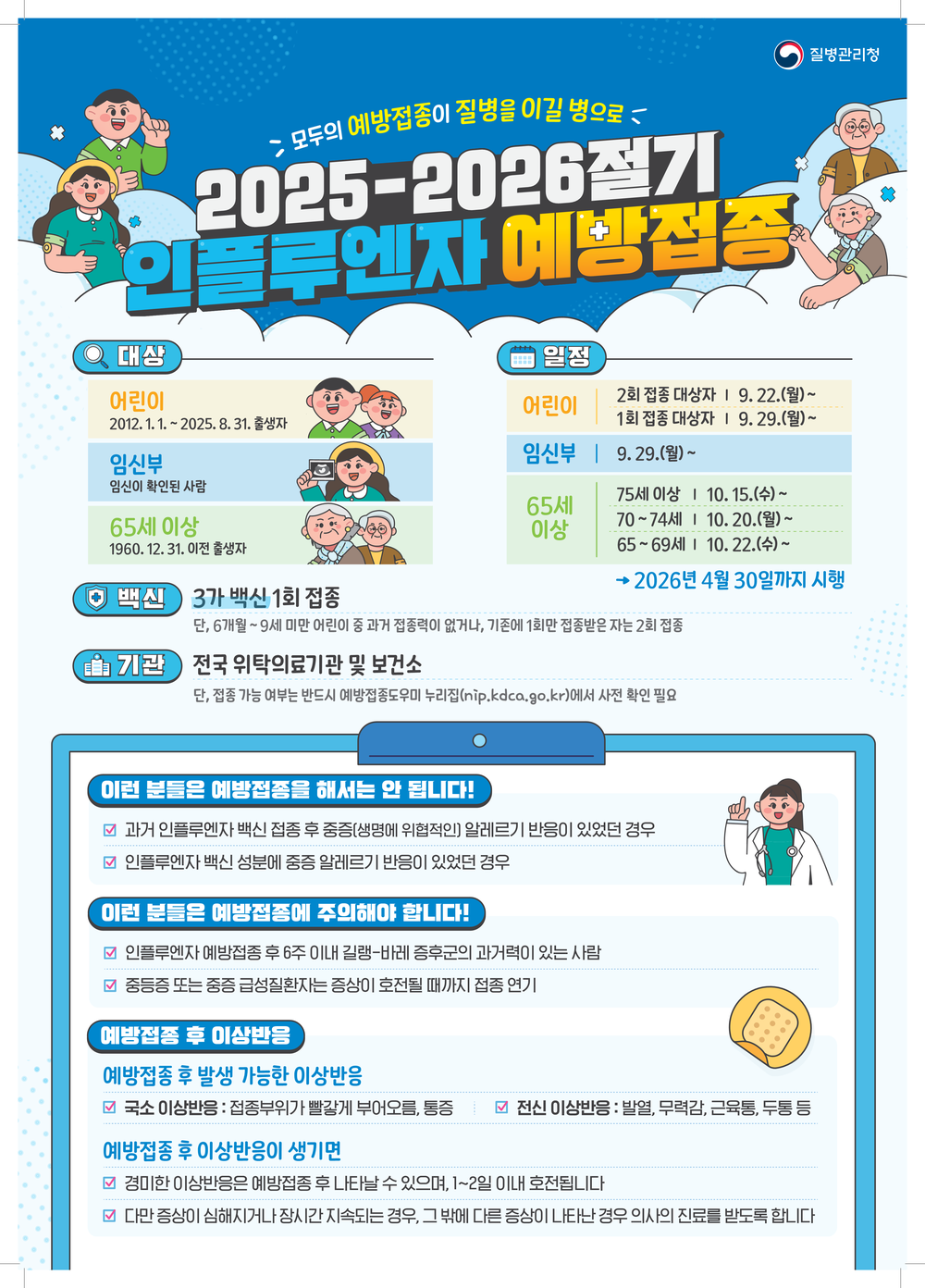 광양시, 2025~2026절기 B형 인플루엔자 증가세 예방 접종 당부