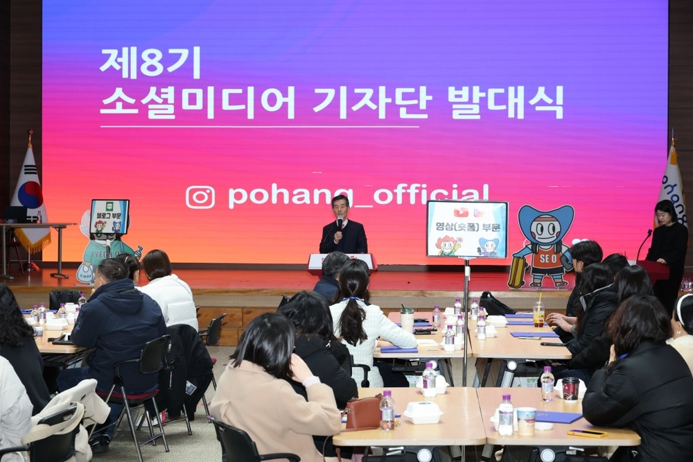 SNS로 포항 매력 알린다! 제8기 포항시 소셜미디어기자단 활동 시작