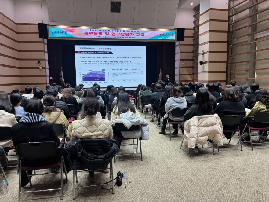 포항시 2026년 통합돌봄 활성화를 위한 읍면동장 및 담당자 교육 실시