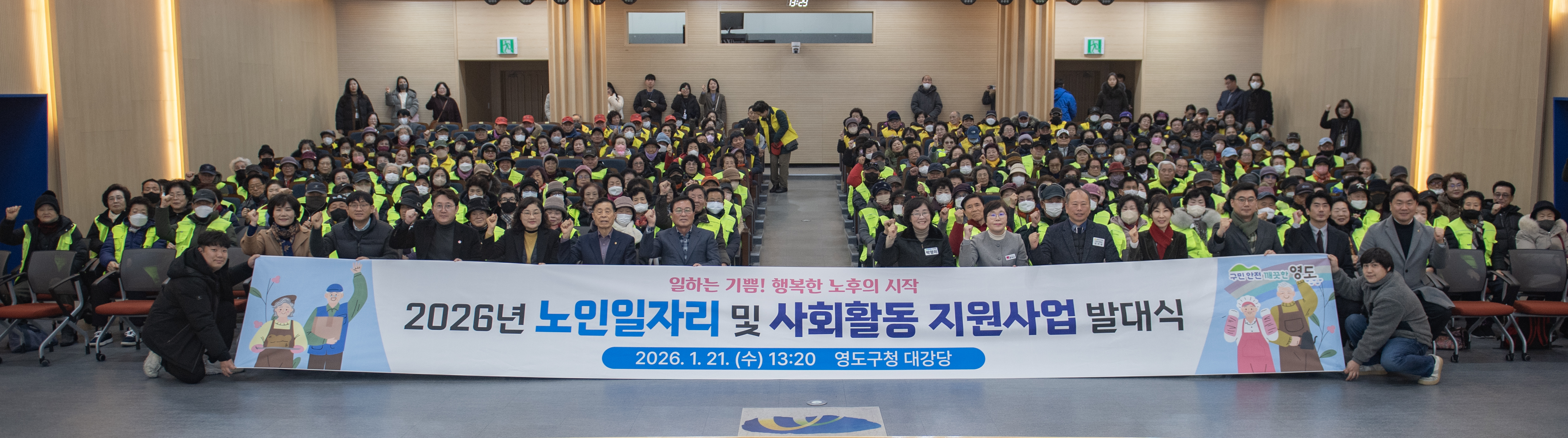 영도구, 2026년 노인일자리 및 사회활동 지원사업 발대식 개최