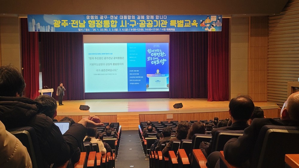 광주시, ‘광주전남 통합’ 공직자 특별교육