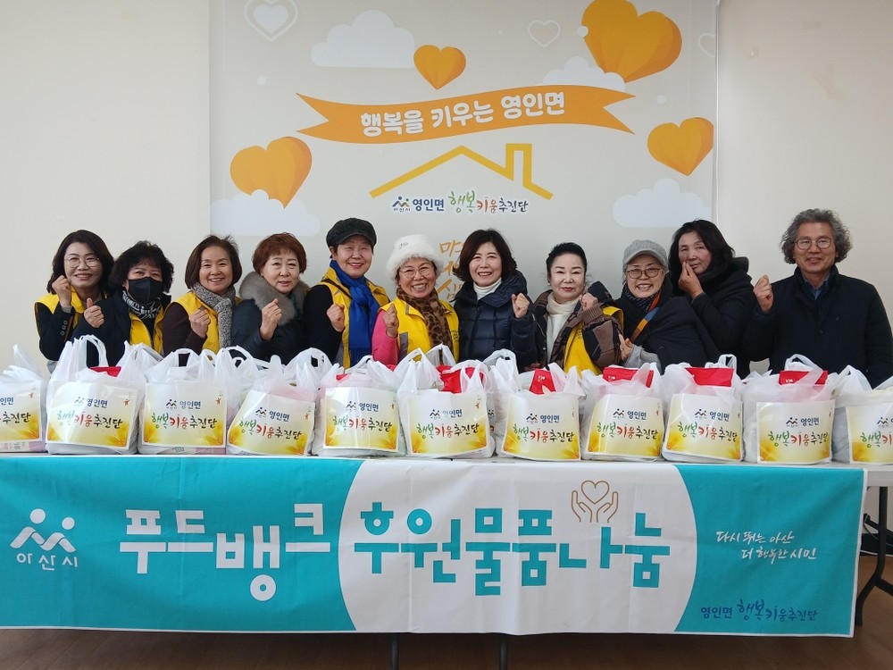 아산시 영인면 행복키움추진단, 취약계층 가구에 ‘사랑의 물품’ 전달