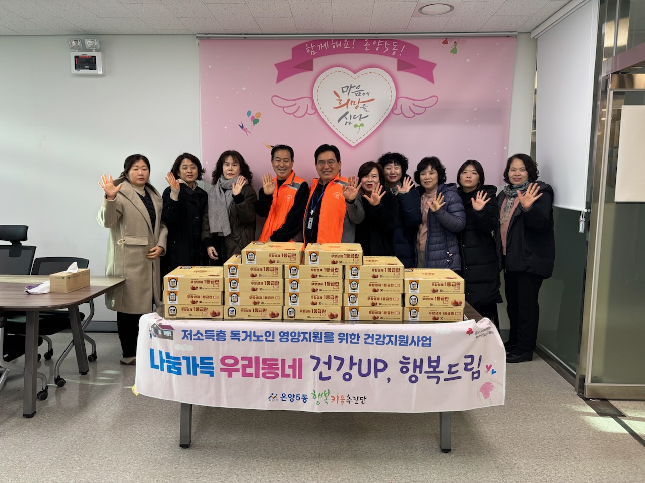 아산시 온양5동 행복키움추진단, 2026년 독거노인 위한 ‘건강UP, 행복드림’ 사업 실시