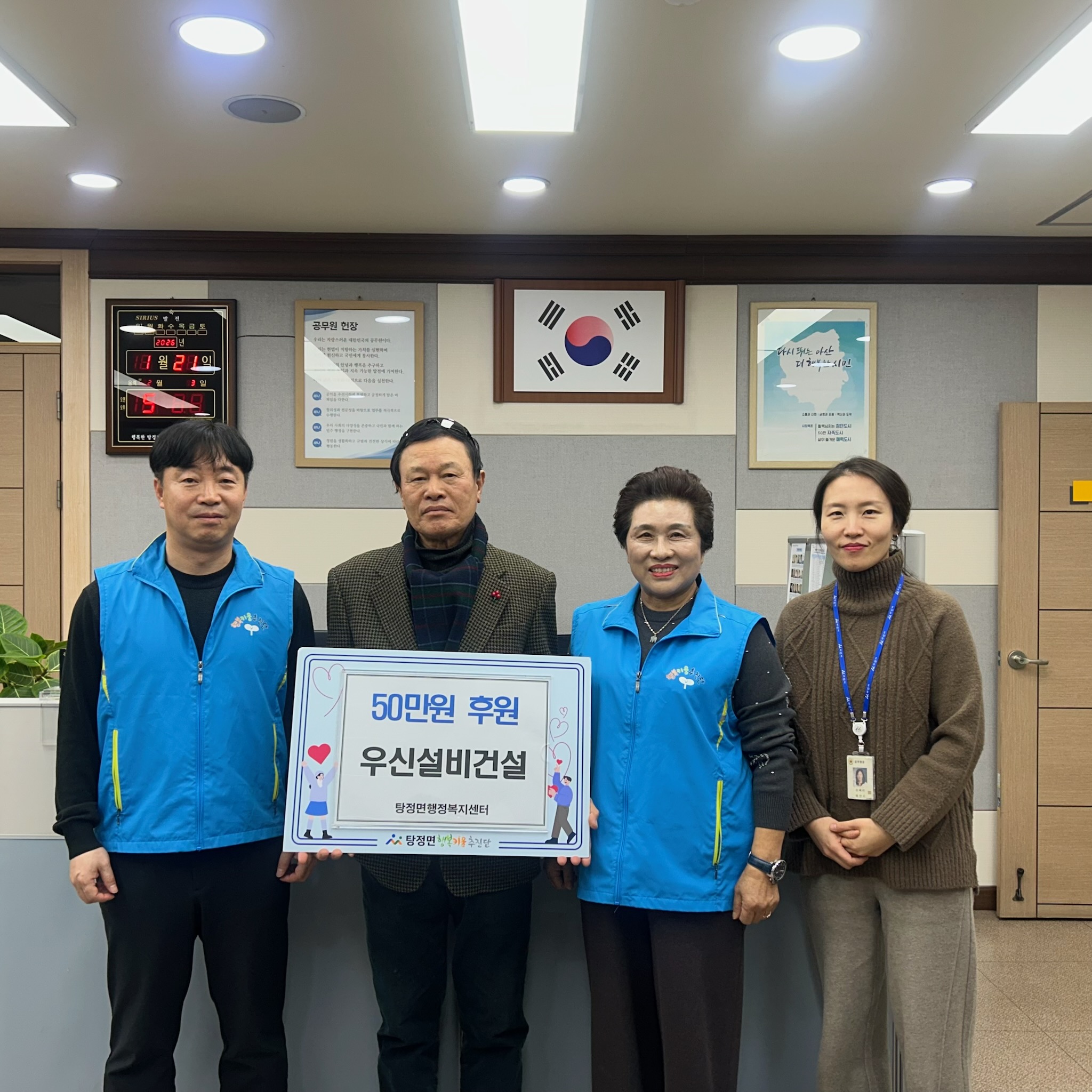 우신설비건설㈜, 탕정면 행복키움추진단에 후원금 전달