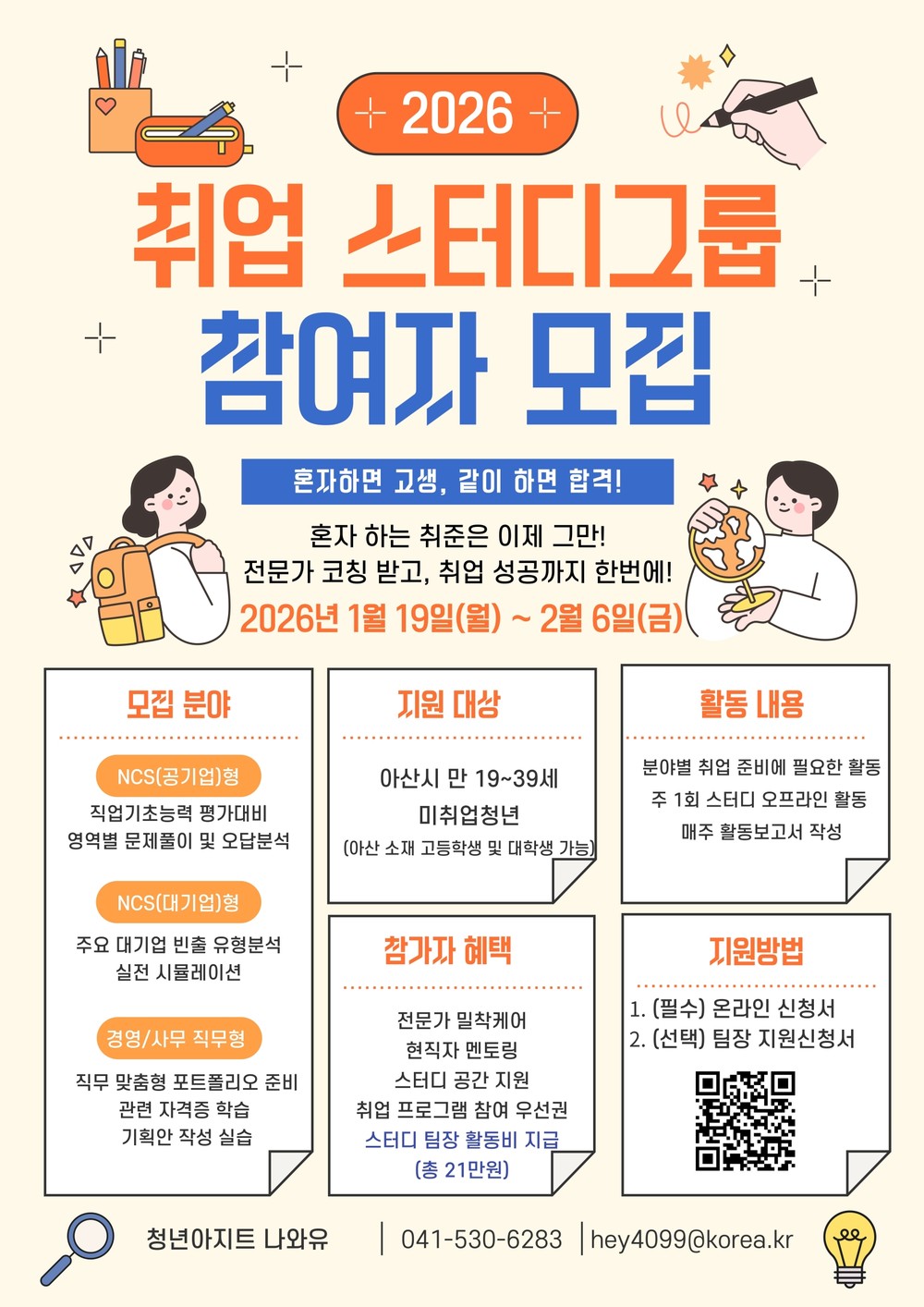 아산시, ‘청년 취업스터디그룹’ 참여자 모집