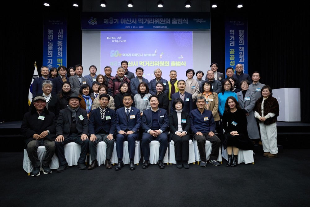 아산시, 제3기 아산시 먹거리 위원회 출범식 개최