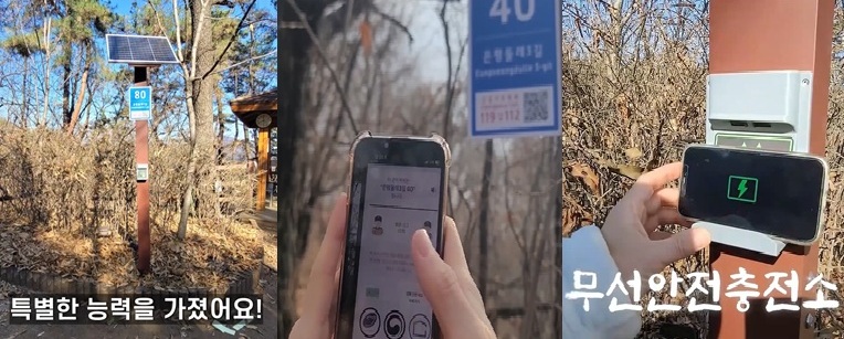 은평구, 산속에서 휴대폰 충전하고 신고까지… ‘스마트 기초번호판’ 홍보영상 배포