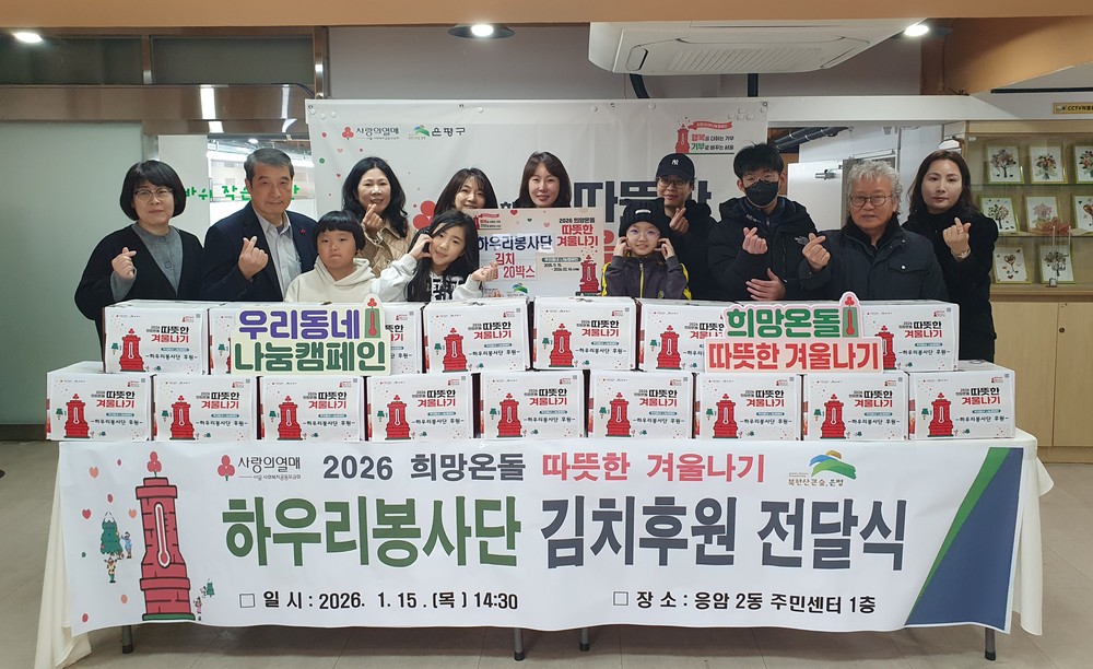 응암2동, 하우리봉사단으로부터 김치 20상자 전달받아