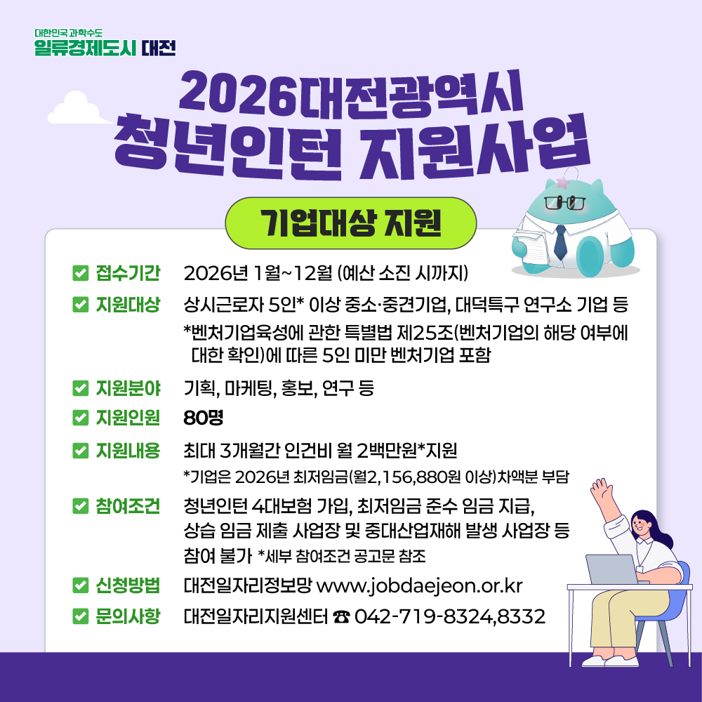청년인턴 지원사업 참여할 구직자․기업 찾습니다