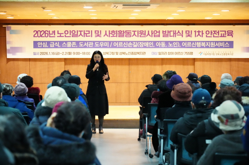 성북노인종합복지관, 어르신 일자리 안심 도우미 발대식 및 안전교육 진행