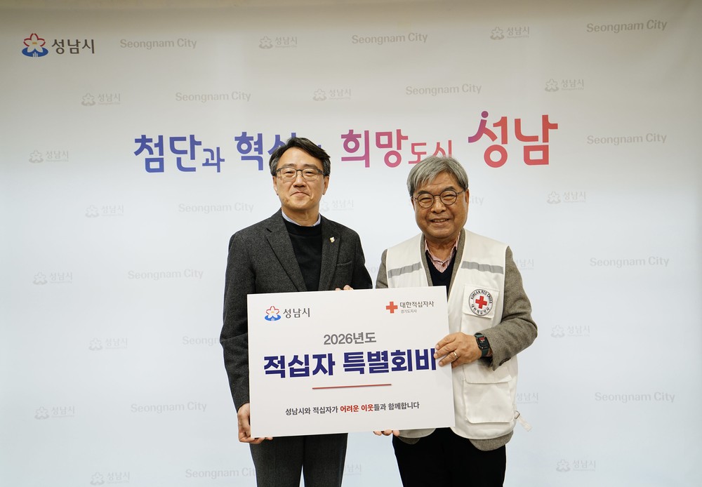 성남시 적십자 특별회비 300만원 전달