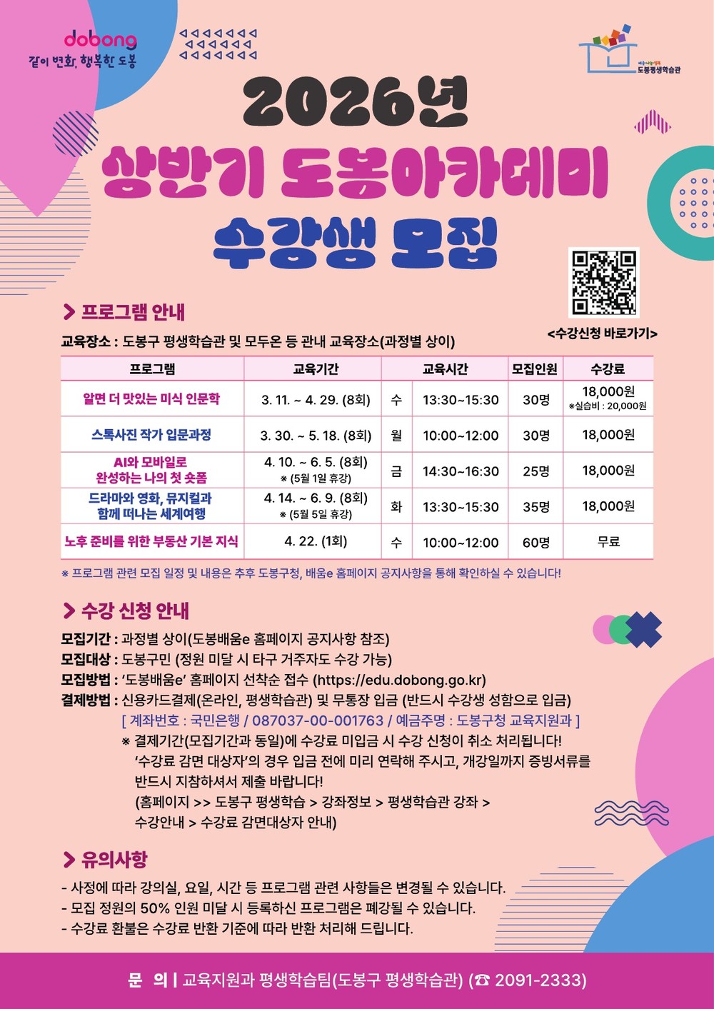 도봉구, ‘도봉아카데미’ 강좌 개설‧운영…전문교육‧인문학 다채