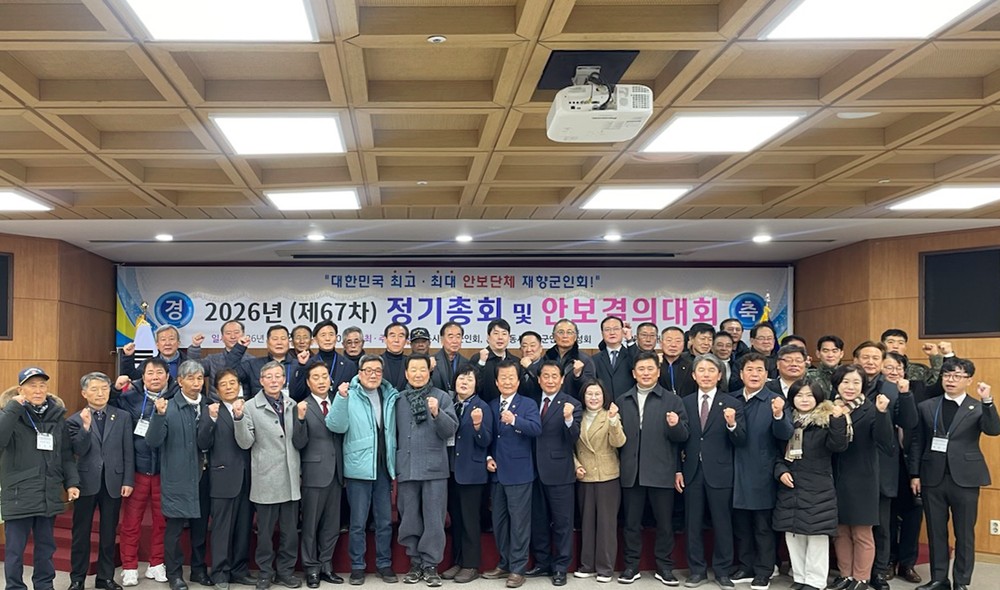 안동시 재향군인회, 제67회 정기총회 및 안보결의대회 개최