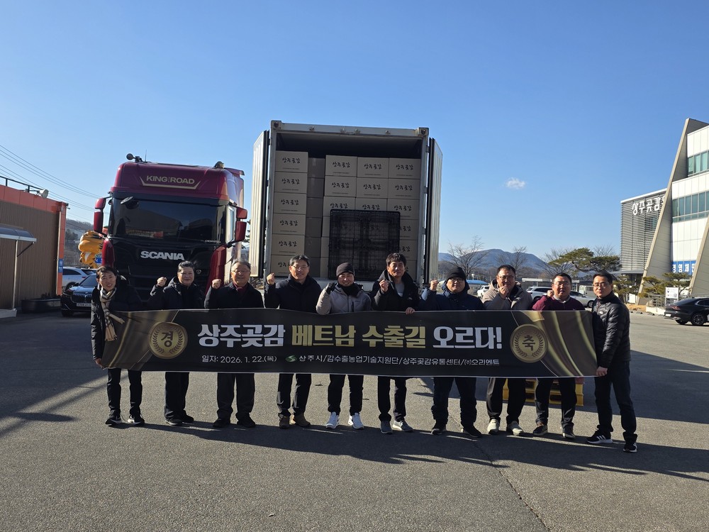상주곶감 베트남 수출길 오르다!