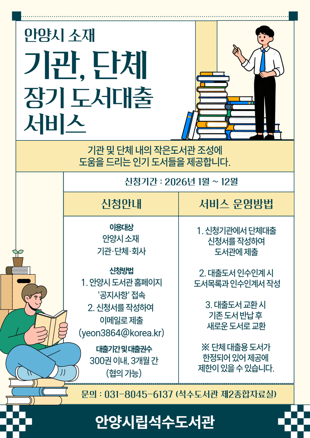 안양시 석수도서관, 기관·단체·학교에 도서 대출 서비스 시행