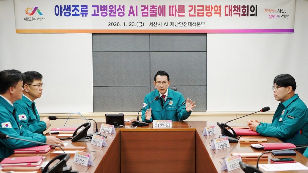 서산시, 고병원성 조류인플루엔자 농가 유입 차단 ‘행정력 집중’