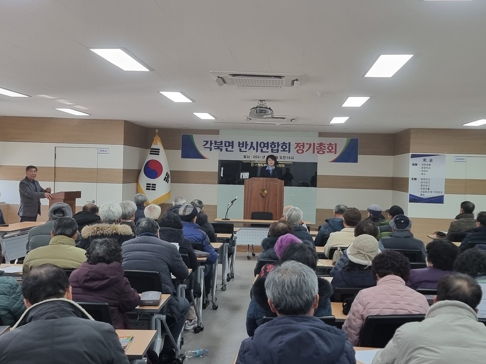 각북면 반시연합회 정기총회 개최