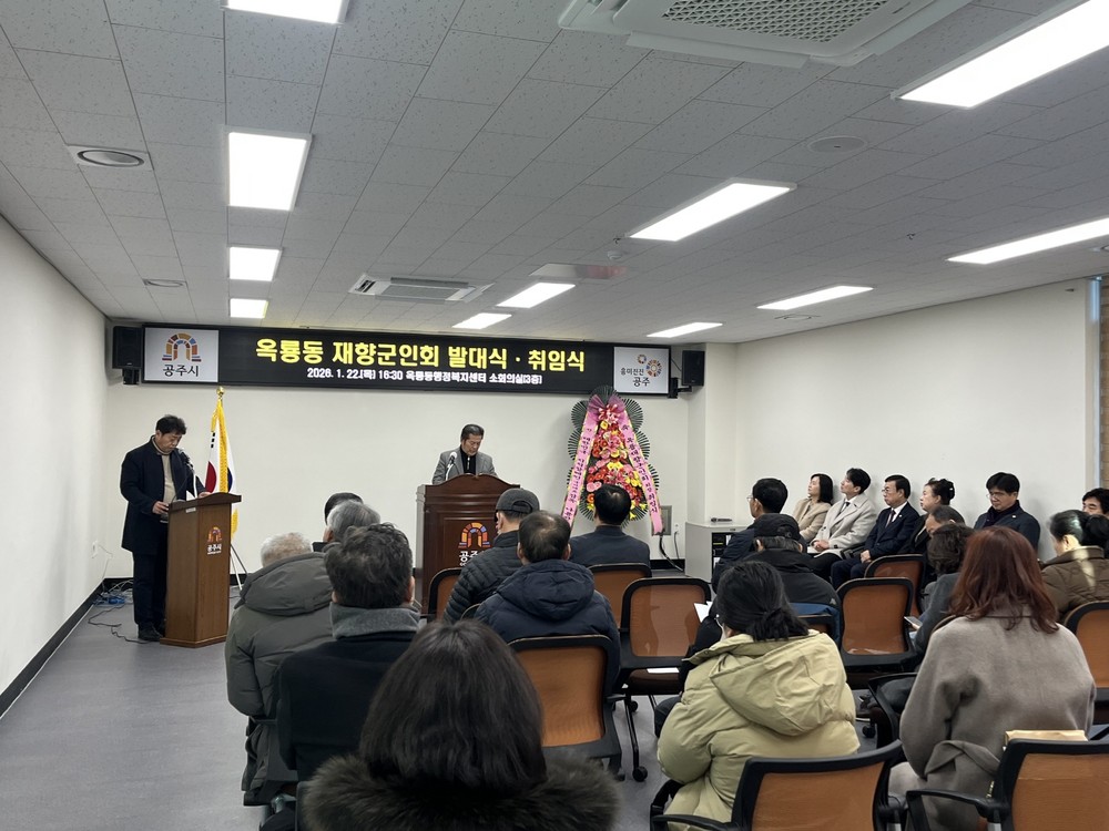 공주시 옥룡동 재향군인회 발대식 열려