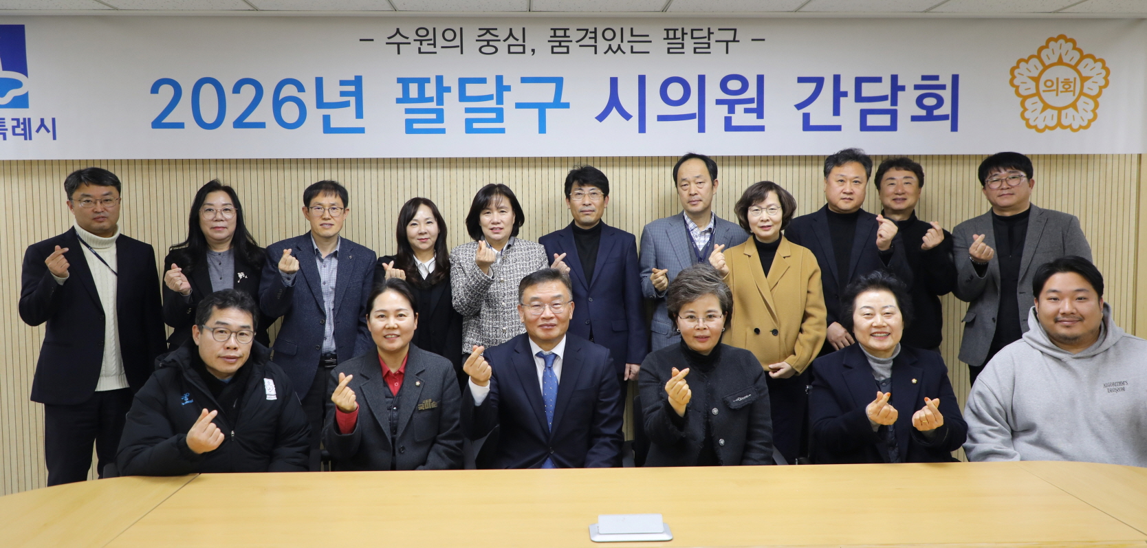 수원시 팔달구, 시의원과 지역현안 소통 간담회 개최