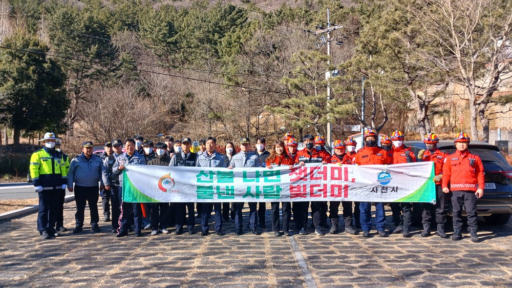 사천시 산불재난 대응 유관기관 합동훈련 실시