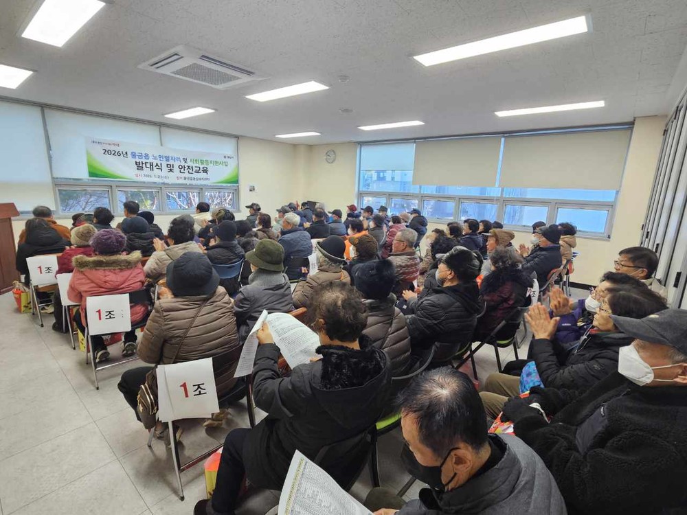 양산시 물금읍, 노인일자리사업 발대식·안전교육