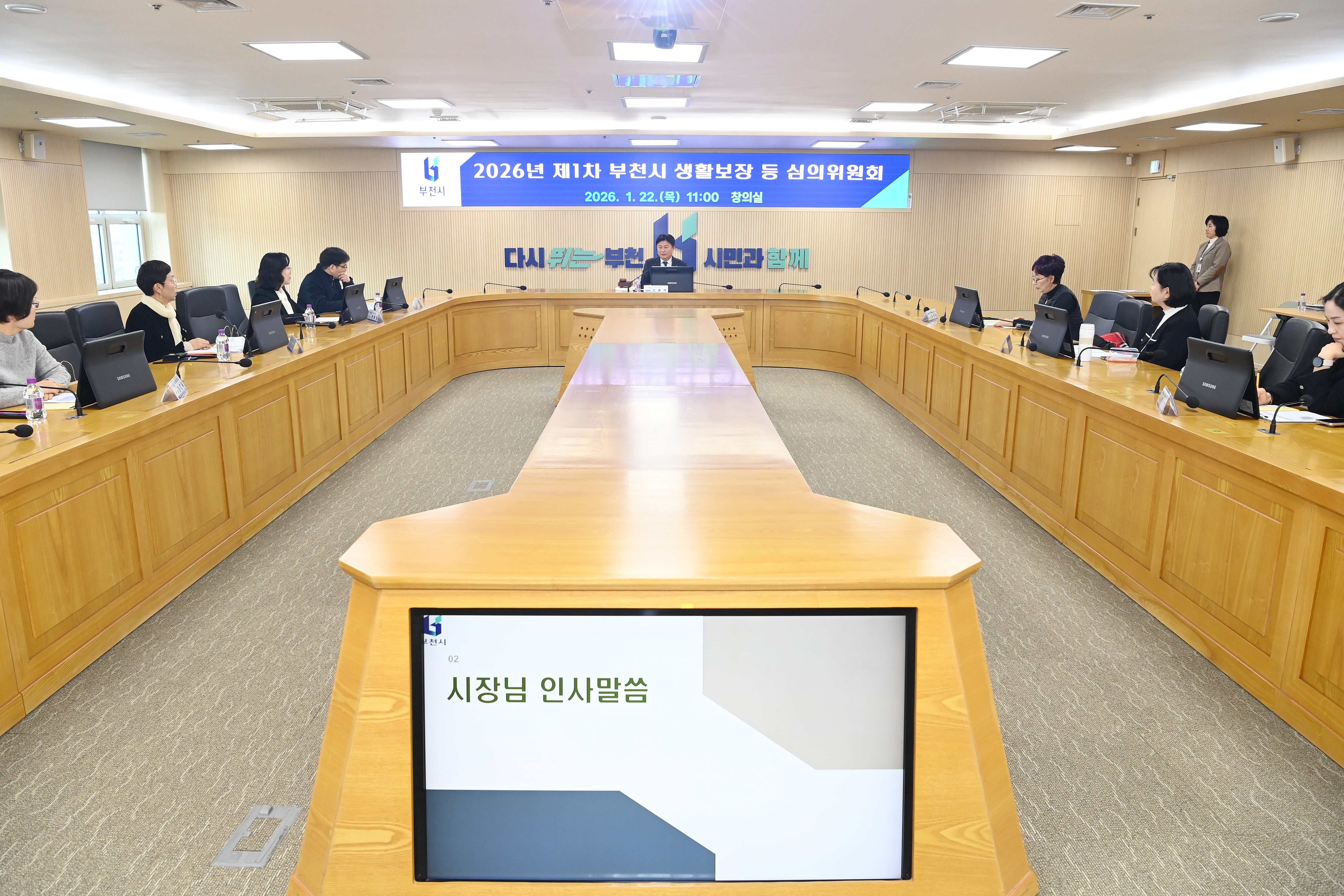 부천시, 생활보장 등 심의위원회 개최…새해 첫 복지 안전망 점검
