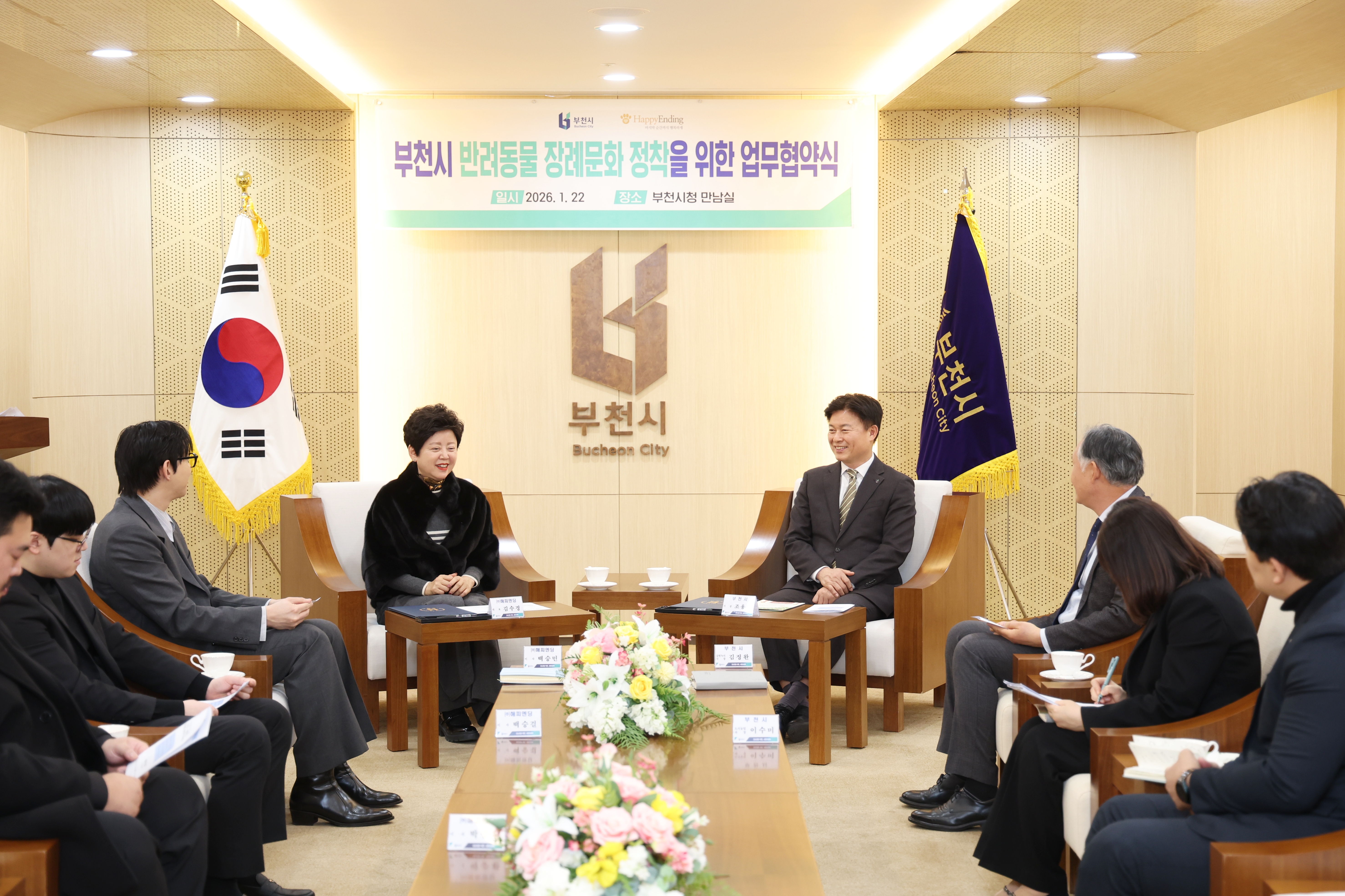 부천시, ㈜해피엔딩과 반려동물 장례지원 업무협약 체결