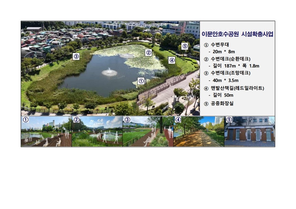 구리시 이문안호수공원, 도심 속 복합 문화 힐링 명소로 재탄생