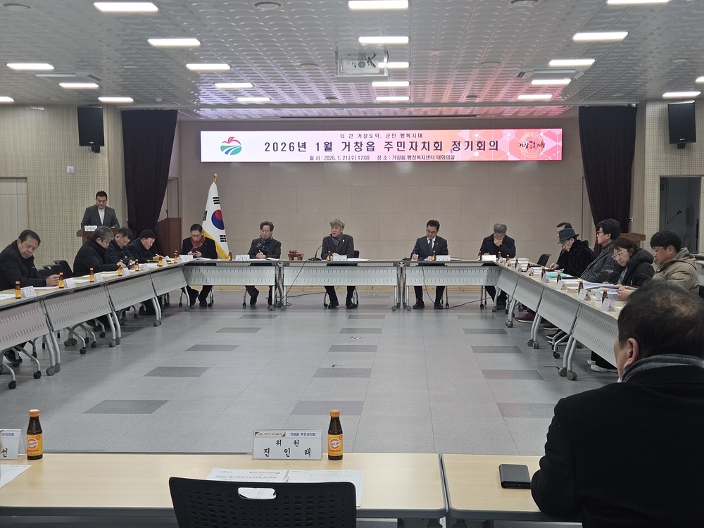 거창읍 주민자치회, 올해 방향을 논하다