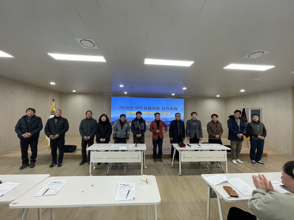 김천시 아포읍 체육회, 2026년 정기총회 개최