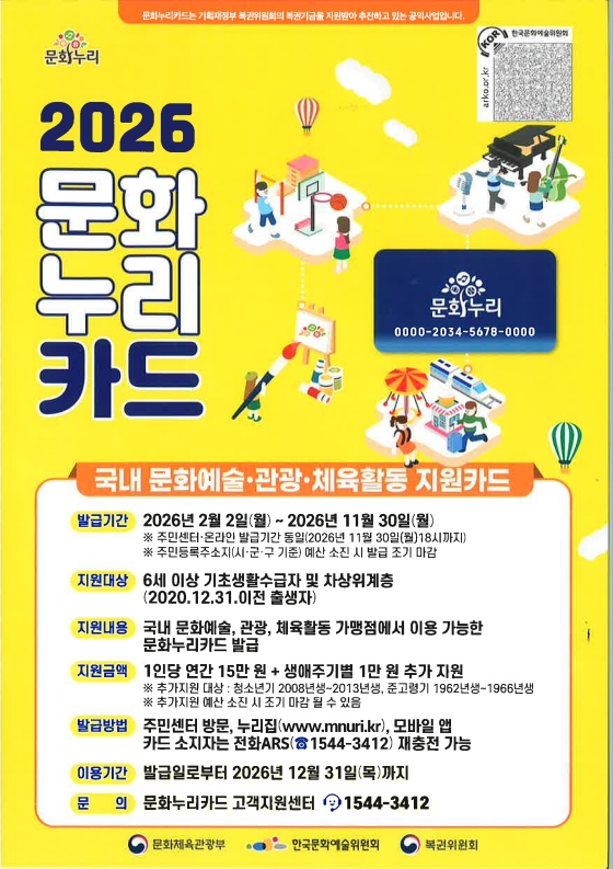 거창읍, 2026년 문화누리카드 신청 접수