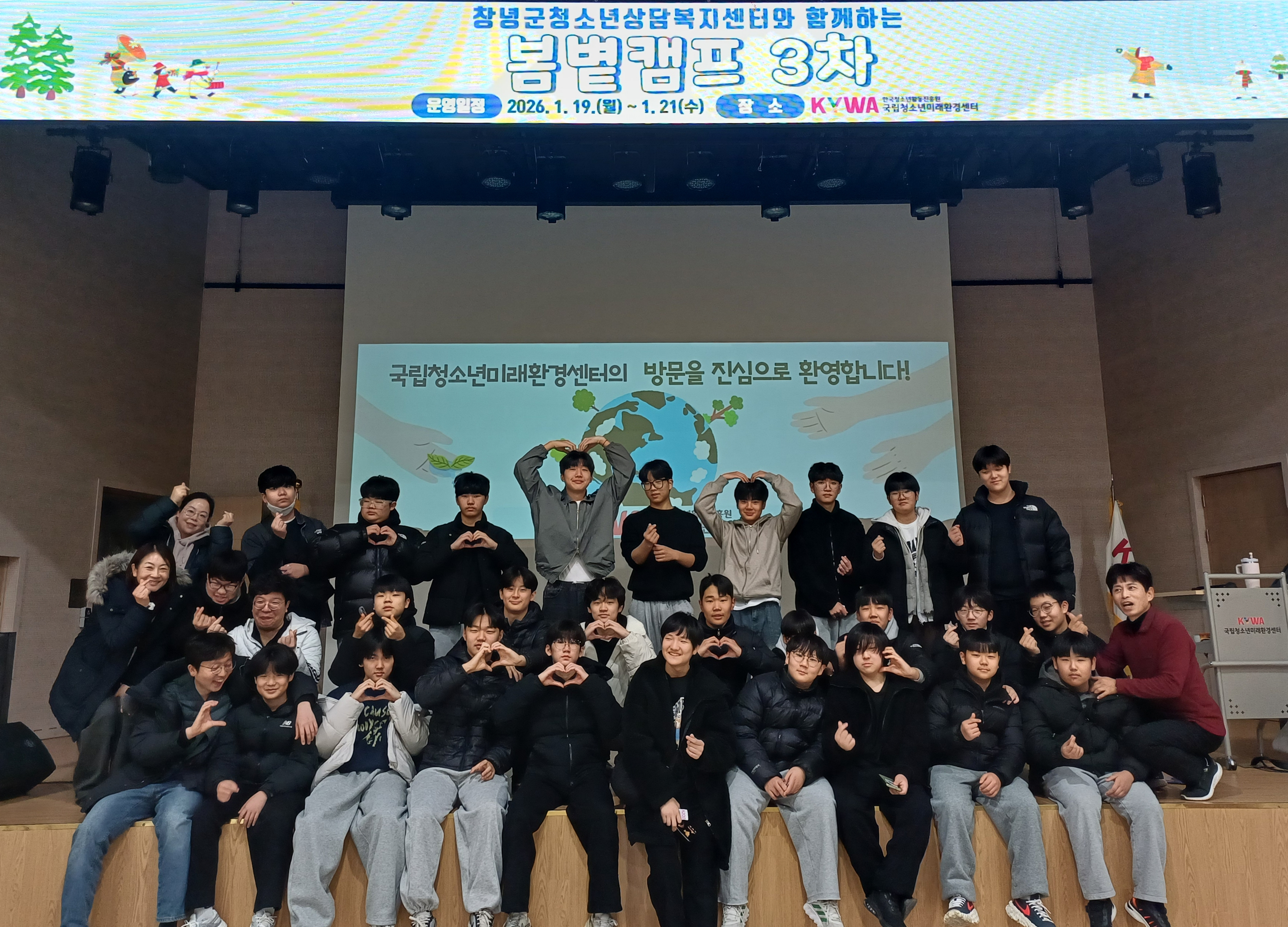 창녕군청소년상담복지센터, 학생들과 ‘동계 봄볕캠프’ 참가