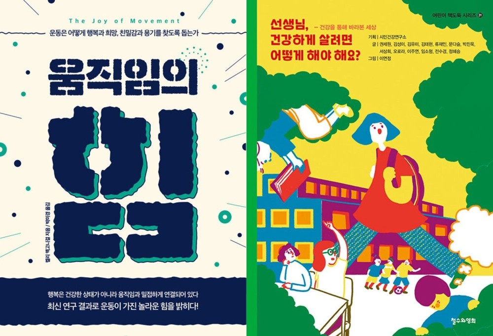 양주시 도서관, ‘건강이 제일’ 주제로 2월 테마 독서 운영