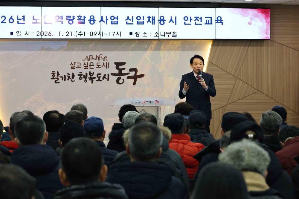 인천 동구, ‘2026 노인역량활용 참여자’ 교육 실시