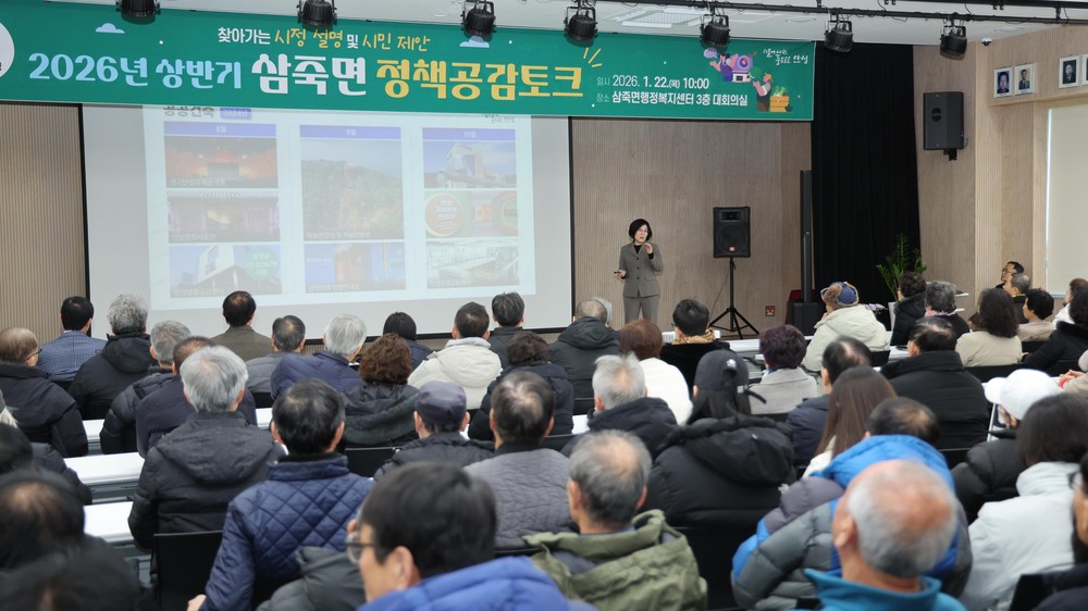삼죽면, 시민과 함께하는 정책공감토크 열어