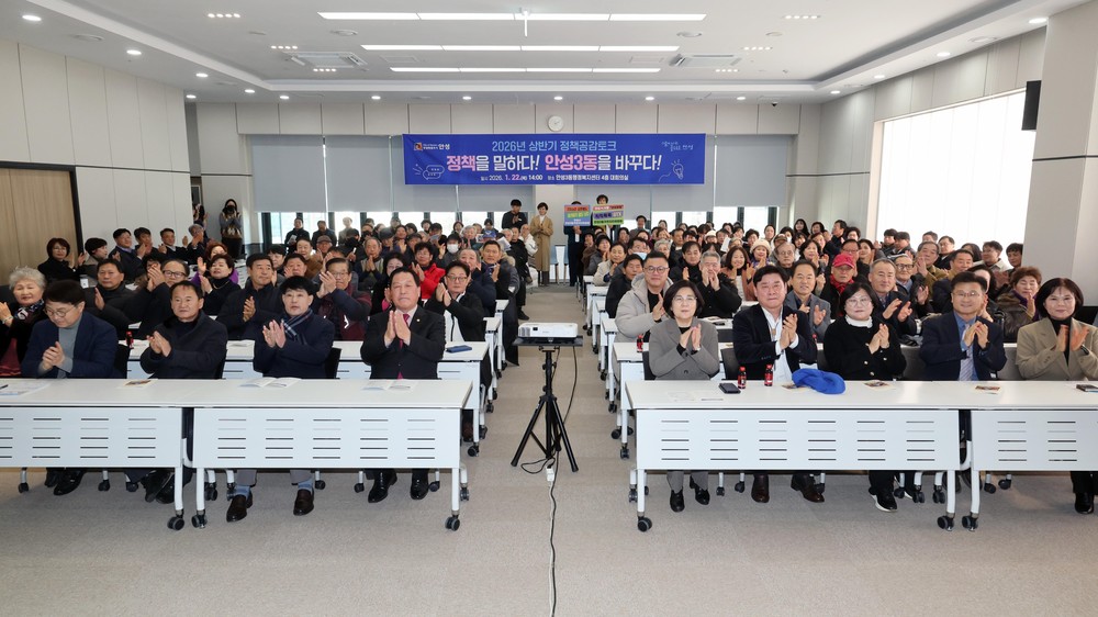 정책을 말하다! 안성3동을 바꾸다! 안성3동 정책공감토크 성료