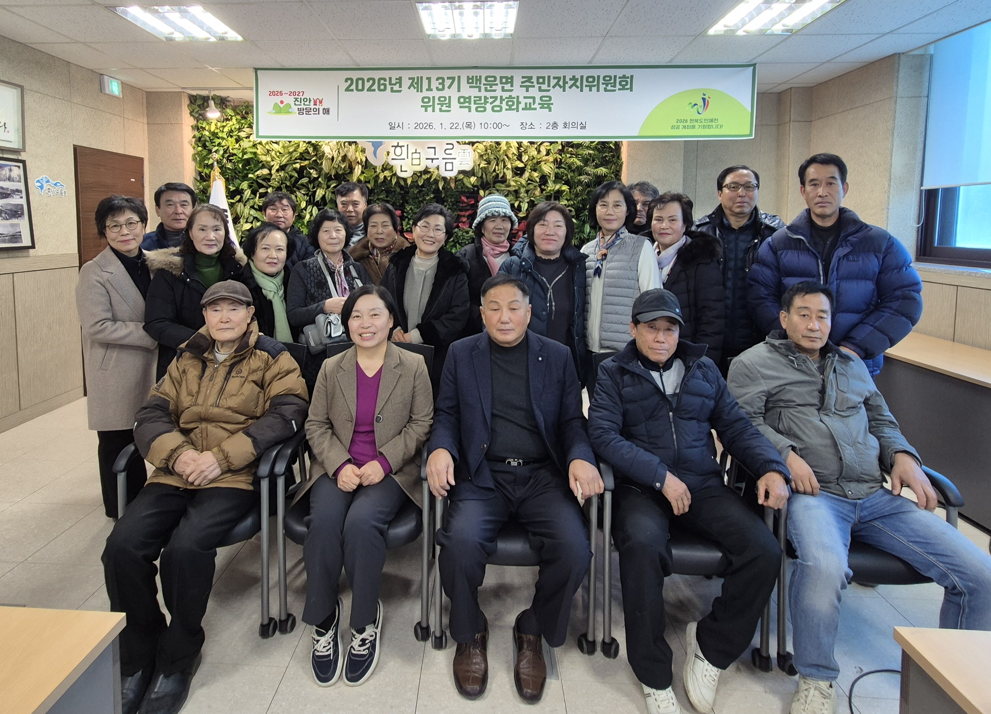 제13기 백운면 주민자치위원회, 임원 구성 및 자치활동 역량강화 교육 실시