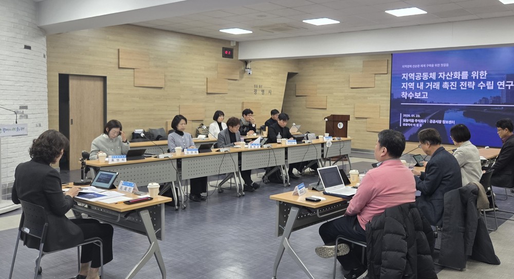 광명시, 공공재정 지역 내 순환 늘린다… 지속가능한 지역순환경제 전략 수립