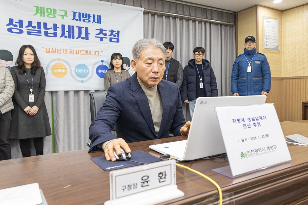 계양구, 2026 지방세 성실납세자 추첨 실시