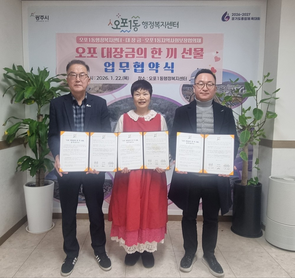 광주시 오포1동, 민관 협력으로 저소득층 식생활 지원 나서